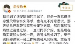 焦俊艳最新微博爆料