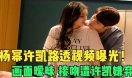 最新爆料许凯视频大全,精彩瞬间大盘点